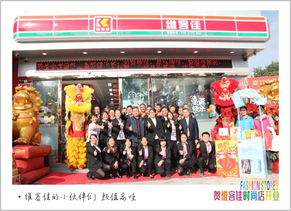 為什么要加盟全國連鎖便利店？