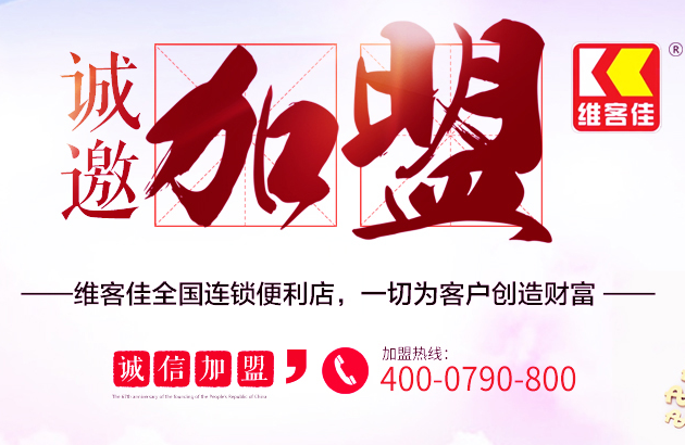 開(kāi)便利店加盟好還是自營(yíng)好？