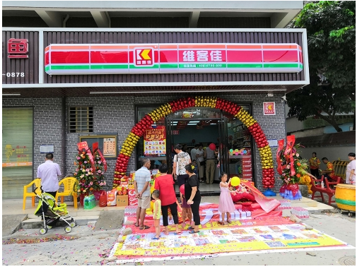 便利店加盟的含義是什么，什么叫便利店？