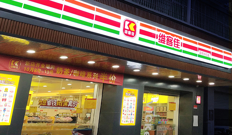 便利店發(fā)展，未來(lái)可期